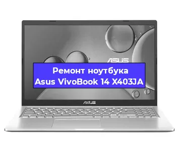 Замена разъема питания на ноутбуке Asus VivoBook 14 X403JA в Краснодаре